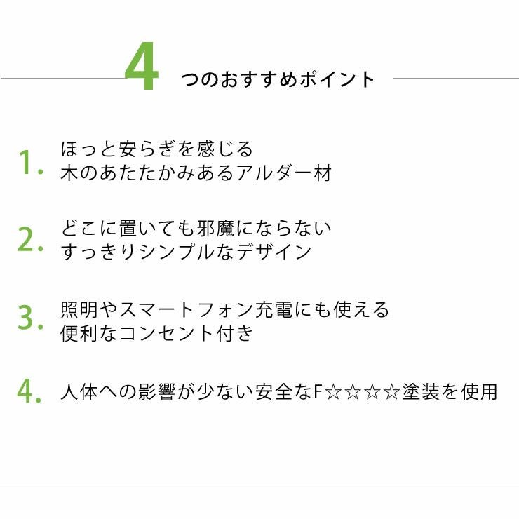 ナイトテーブルの4つのおすすめポイント