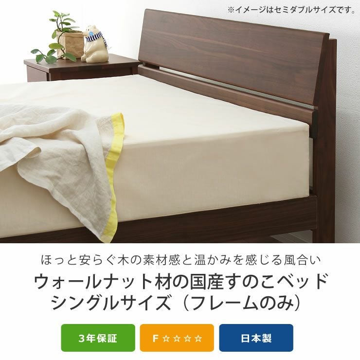 シンプルなデザインのウォールナット材の木製すの すのこベッド