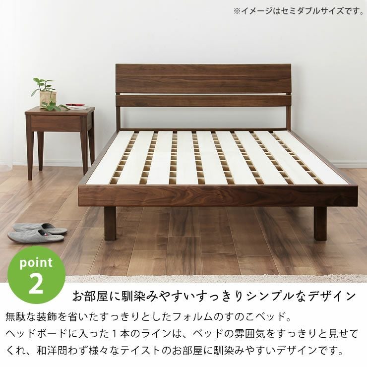 シンプルなデザインのウォールナット材の木製すの すのこベッド