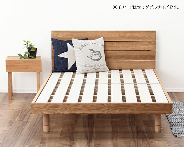 高さを変えられる宮付きオーク材の木製すのこベッ すのこベッド