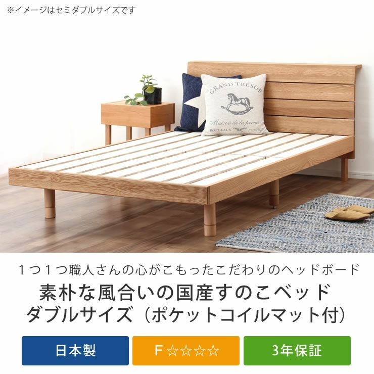 高さを変えられる宮付きオーク材の木製すのこベッド ダブルサイズポケットコイルマット付_詳細04