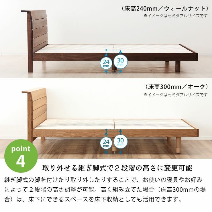高さを変えられる宮付きウォールナット材の木製す すのこベッド