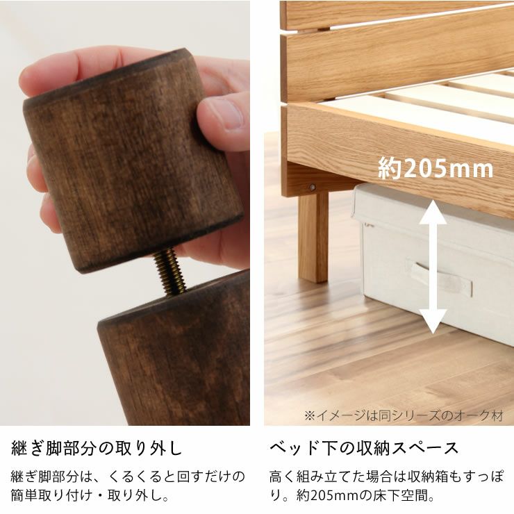 高さを変えられる宮付きウォールナット材の木製す すのこベッド