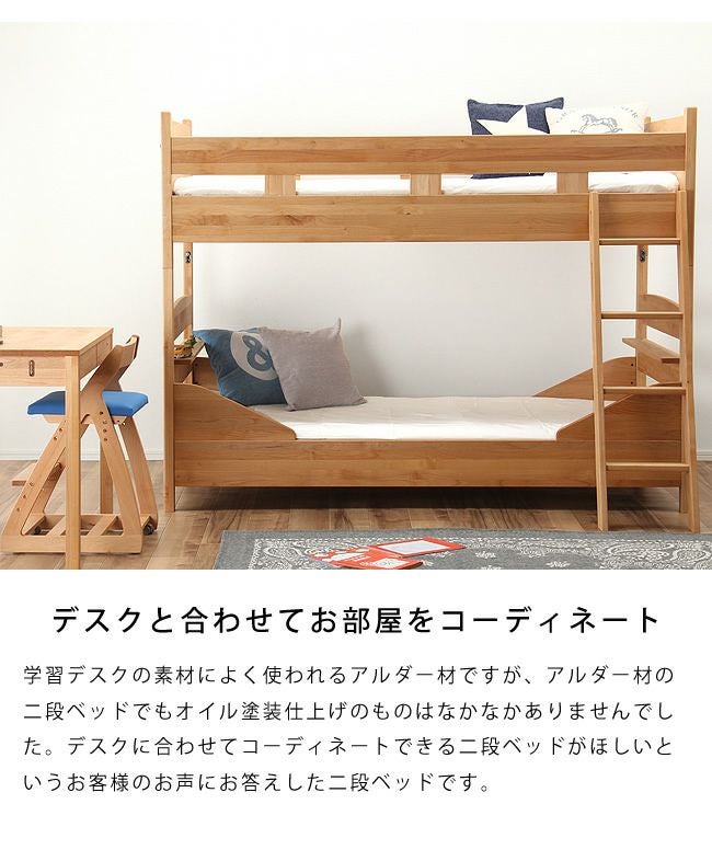 分けても使えるアルダー材の二段ベッド/2段ベッド 二段ベッド｜2段