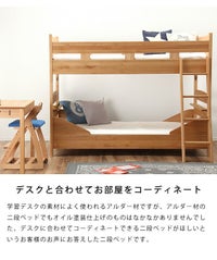 分けても使えるアルダー材の二段ベッド/2段ベッド 二段ベッド｜2段 