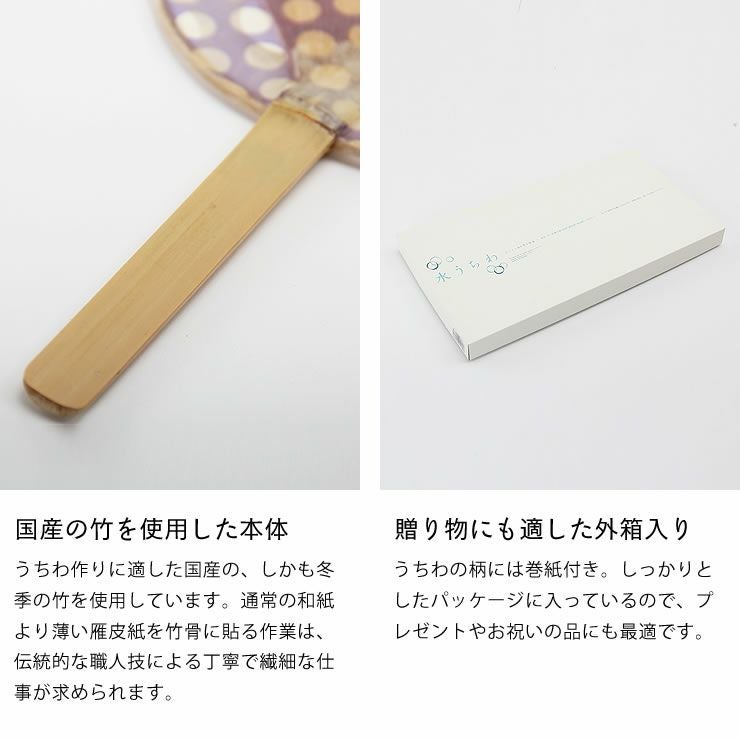 水うちわは国産の竹を使用・贈り物にも適した外箱入り