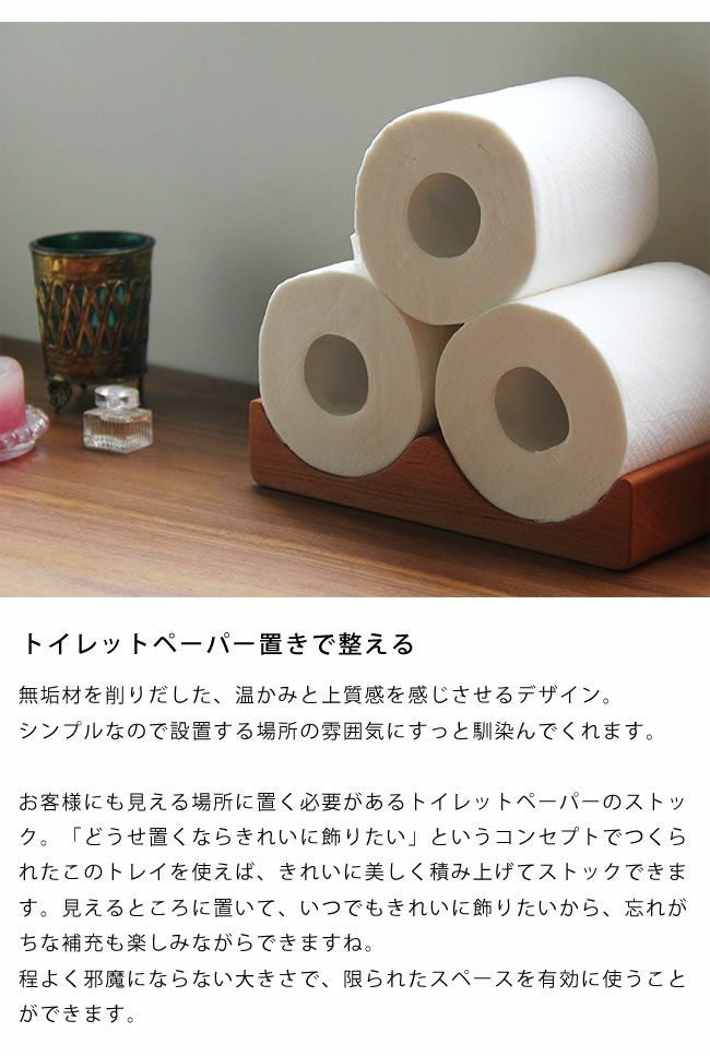 YAMASAKI DESIGN WORKS(ヤマサキデザインワークス)トイレットペーパートレイウッドTPT-W002_詳細04