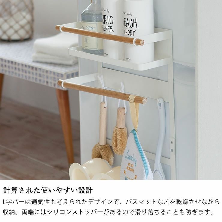 計算された使いやすい設計の山崎実業洗濯機横マグネット収納ラック tosca（トスカ）ホワイト