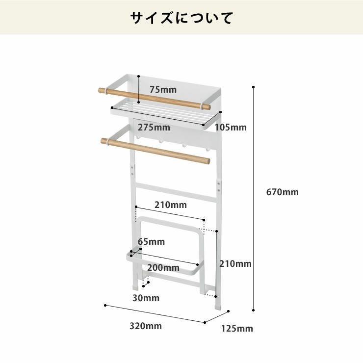 山崎実業洗濯機横マグネット収納ラック tosca（トスカ）ホワイトのサイズについて