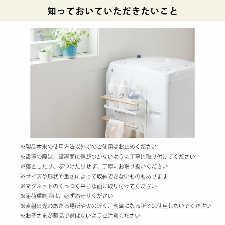 山崎実業洗濯機横マグネット収納ラック tosca（トスカ）ホワイトについて知っておいていただきたいこと