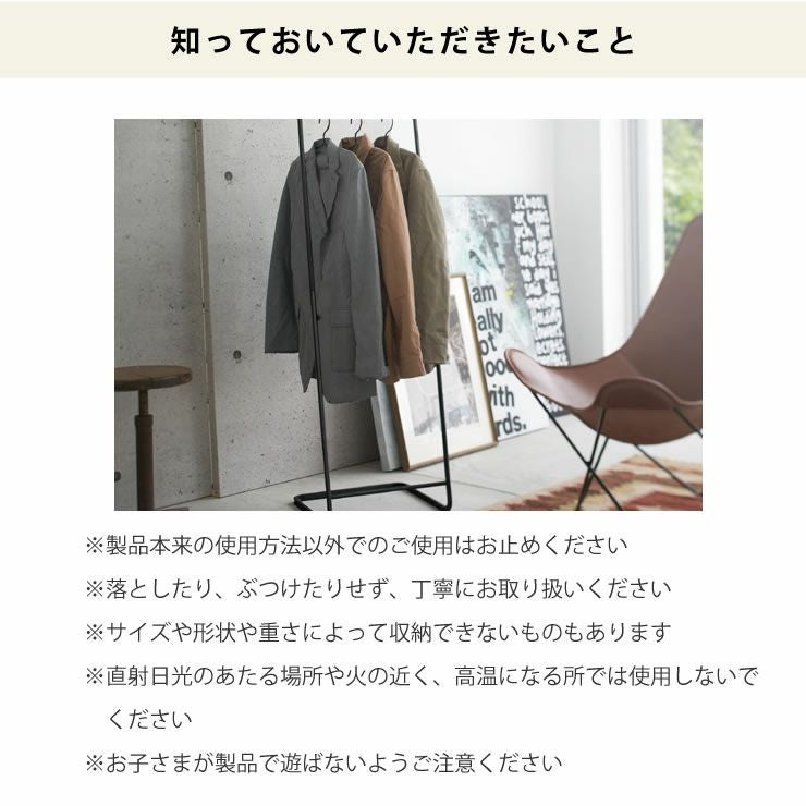 山崎実業コートハンガーtower（タワー） KDについて知っておいていただきたいこと