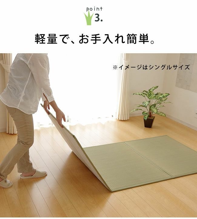 純国産い草使用三つ折りい草マットレスダブル（140×2 い草寝ござ｜寝