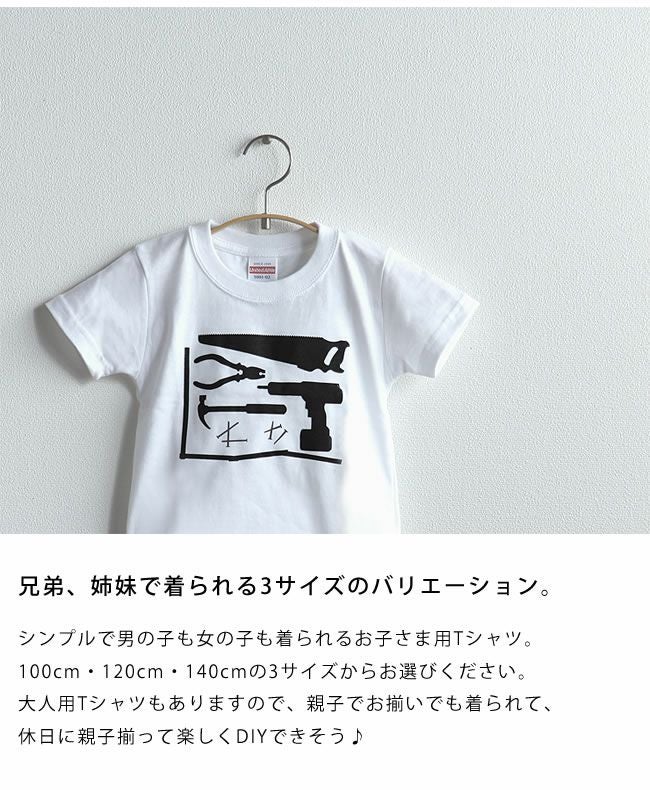 キミのつくえグッズ 子供Tシャツ100cm・120cm 服飾小物｜服飾雑貨通販