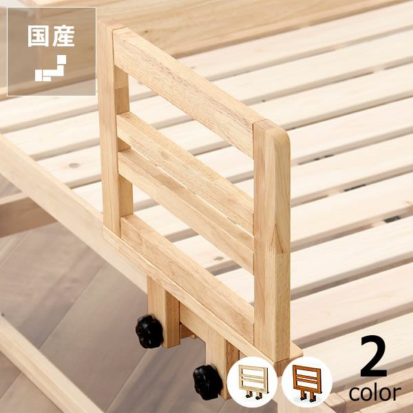天然木で作られた折りたたみベッド専用ベッドガードベ その他ベッド