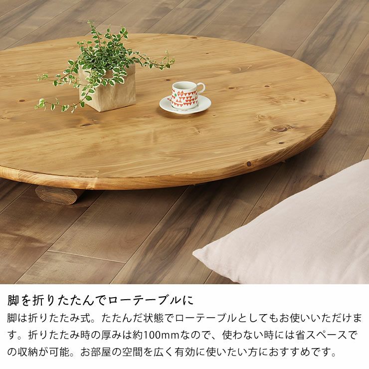 国産ひのき材を使用した 折りたたみ式ちゃぶ台105cm ちゃぶ台