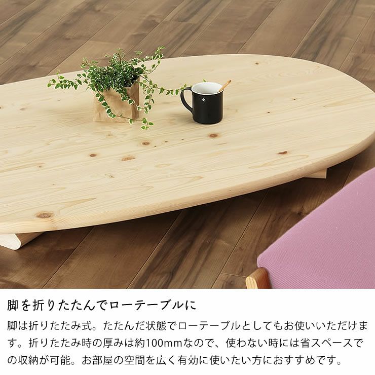 国産ひのき材を使用した 折りたたみ式ちゃぶ台120cm ちゃぶ台