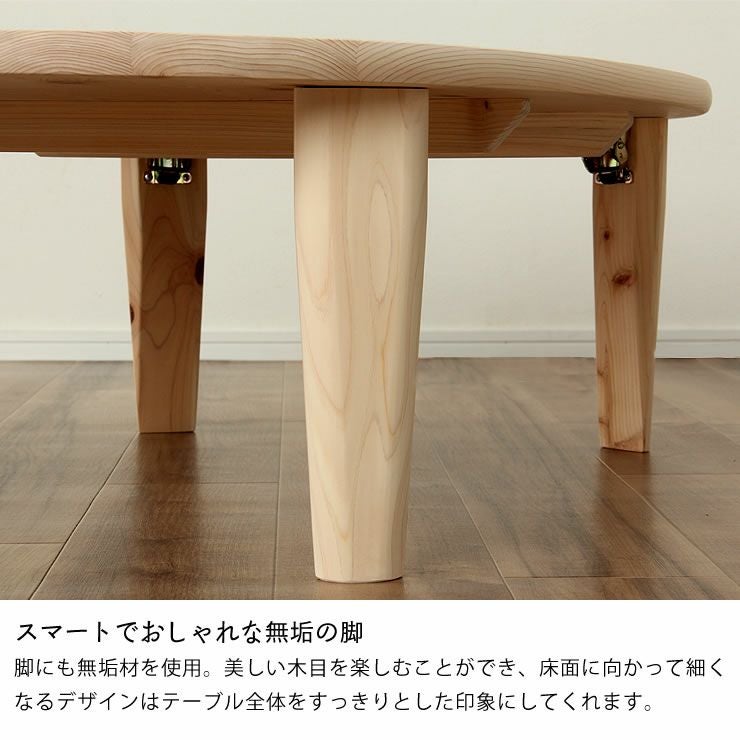 国産ひのき材を使用した 折りたたみ式ちゃぶ台120cm ちゃぶ台