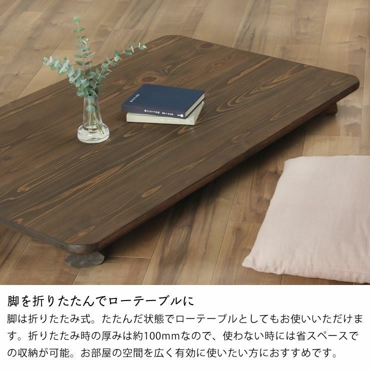 国産ひのき材を使用した 折りたたみ式座 リビングテーブル｜リビング