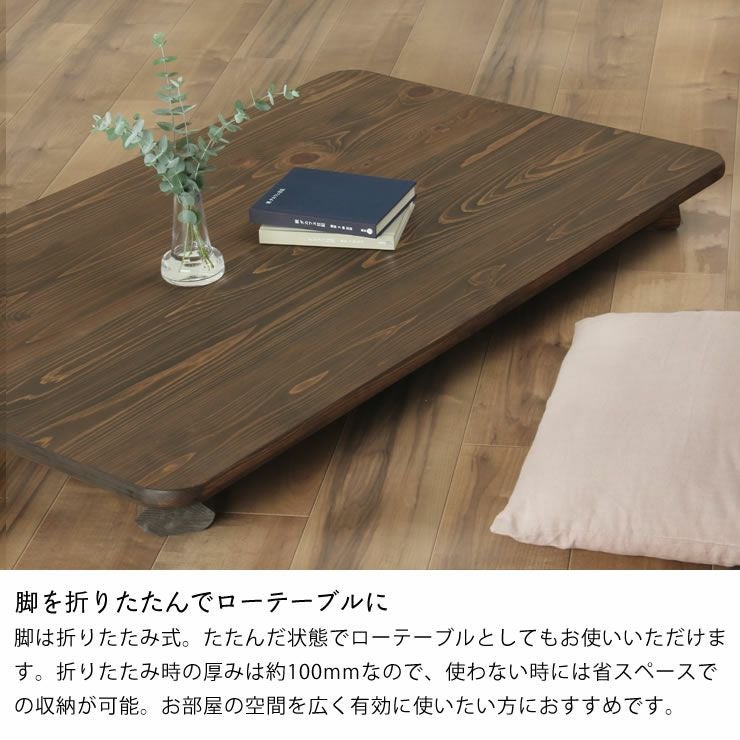 国産ひのき材を使用した 折りたたみ式座 リビングテーブル｜リビング