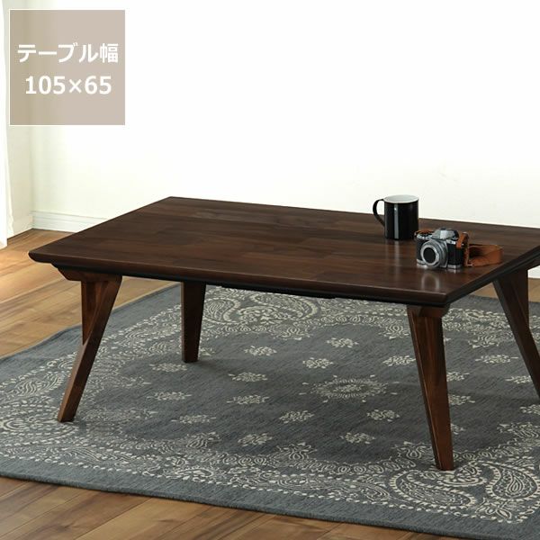 家具調こたつ 長方形 10 こたつテーブル（長方形 105cm幅）｜こたつ