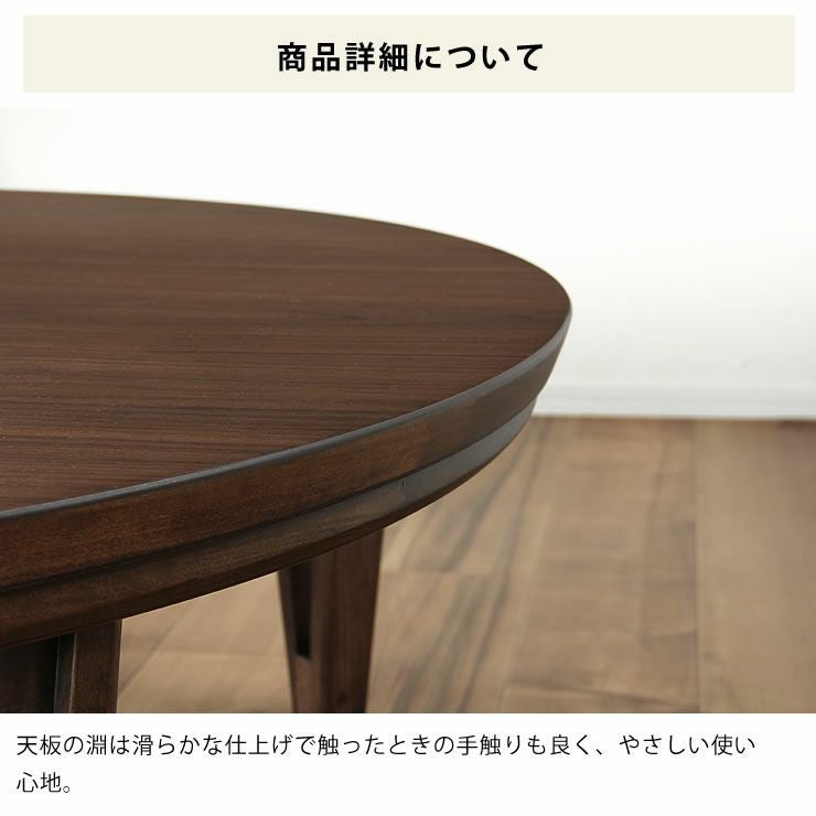 家具調こたつ 円形 105cm丸 こたつテーブル（円形・楕円形）｜こたつ
