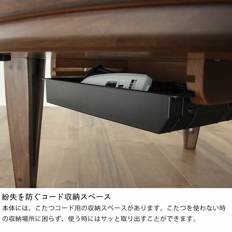 家具調こたつ 円形 105cm丸 こたつテーブル（円形・楕円形）｜こたつ