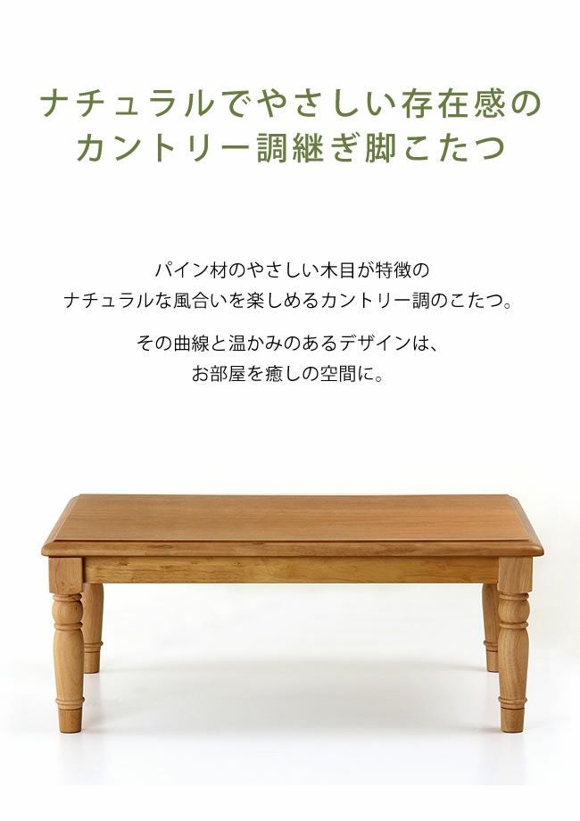 家具調こたつ 長方 こたつテーブル（長方形 120cm幅）｜家具調こたつ