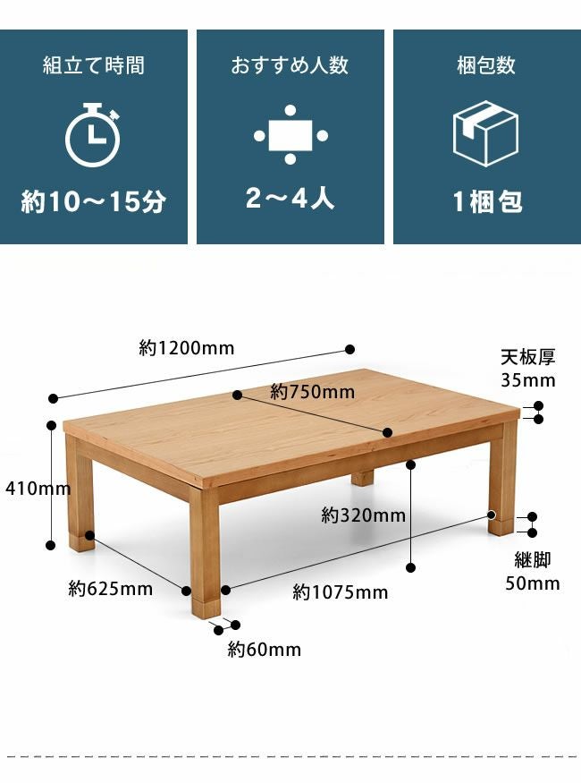 木製こたつ長方形120×75cm（ブラックチェリ こたつセット｜こたつ布団
