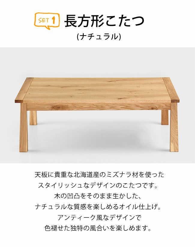 木製こたつ長方形120×75cm（ミズナラ材・ナラ材） ＋こたつ掛け布団245×205cm ＋ふっくら敷き布団240×190cm 3点セット_詳細05