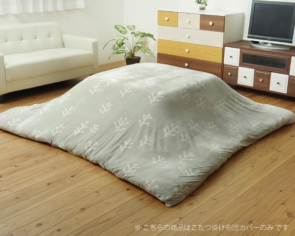 ファスナー付きで洗濯も簡単なこたつ布団カバー