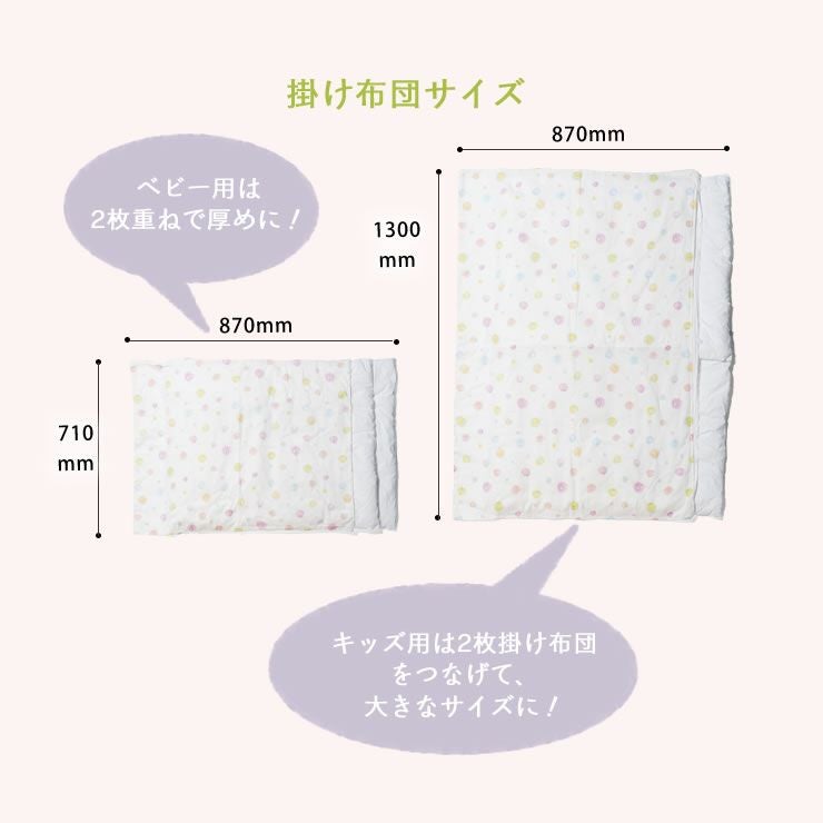 掛け布団6点セットベビーベッド そいねーる専用＋ロング 掛け布団
