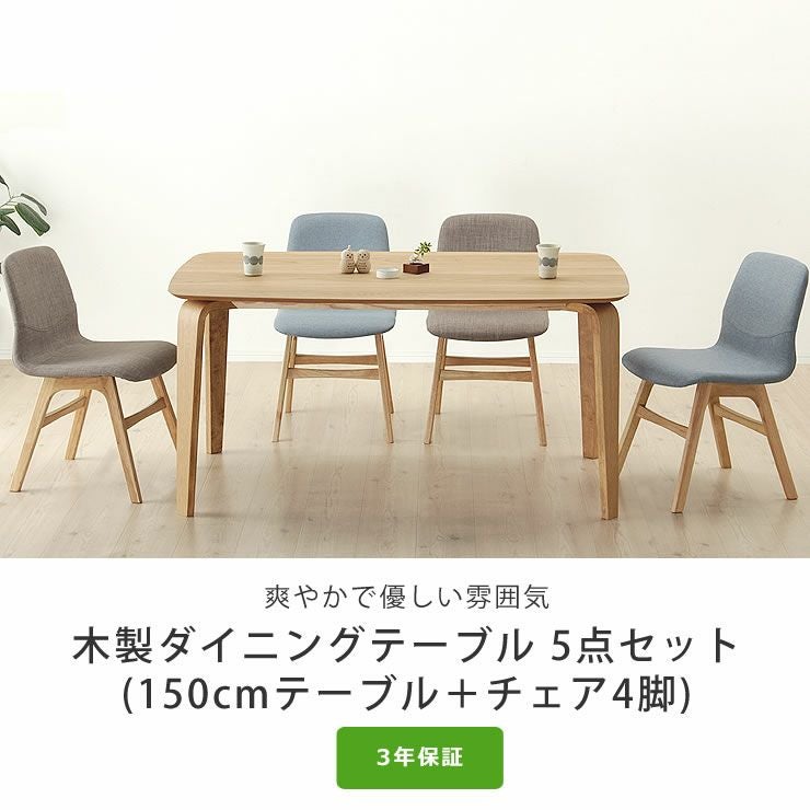 爽やかで優しい雰囲気のダイニングテーブルセット