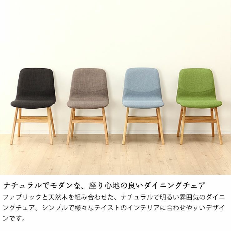 座り心地の良いダイニングチェア