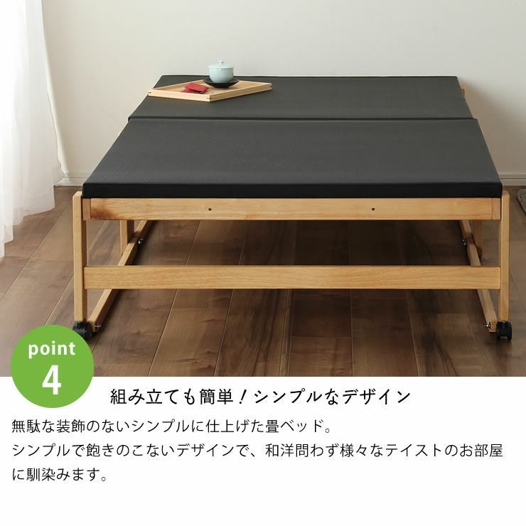 出し入れ簡単！折り畳みが驚くほど軽くてスムーズな炭入り 畳ベッド