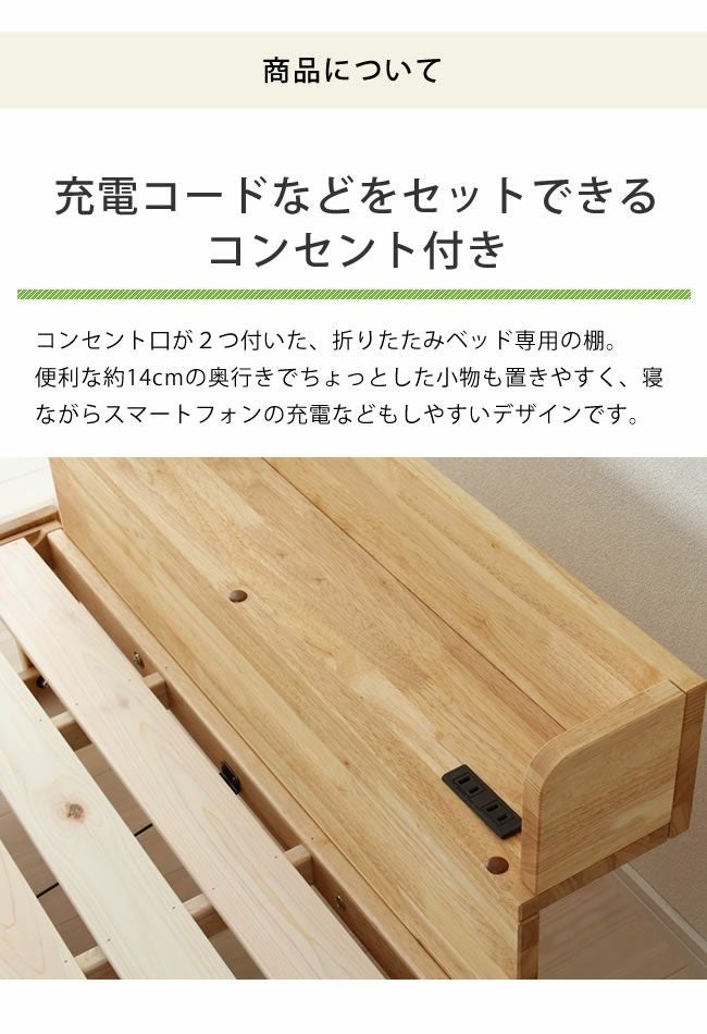 天然木で作られた 折りたたみベッド専用棚（シングル その他ベッド関連