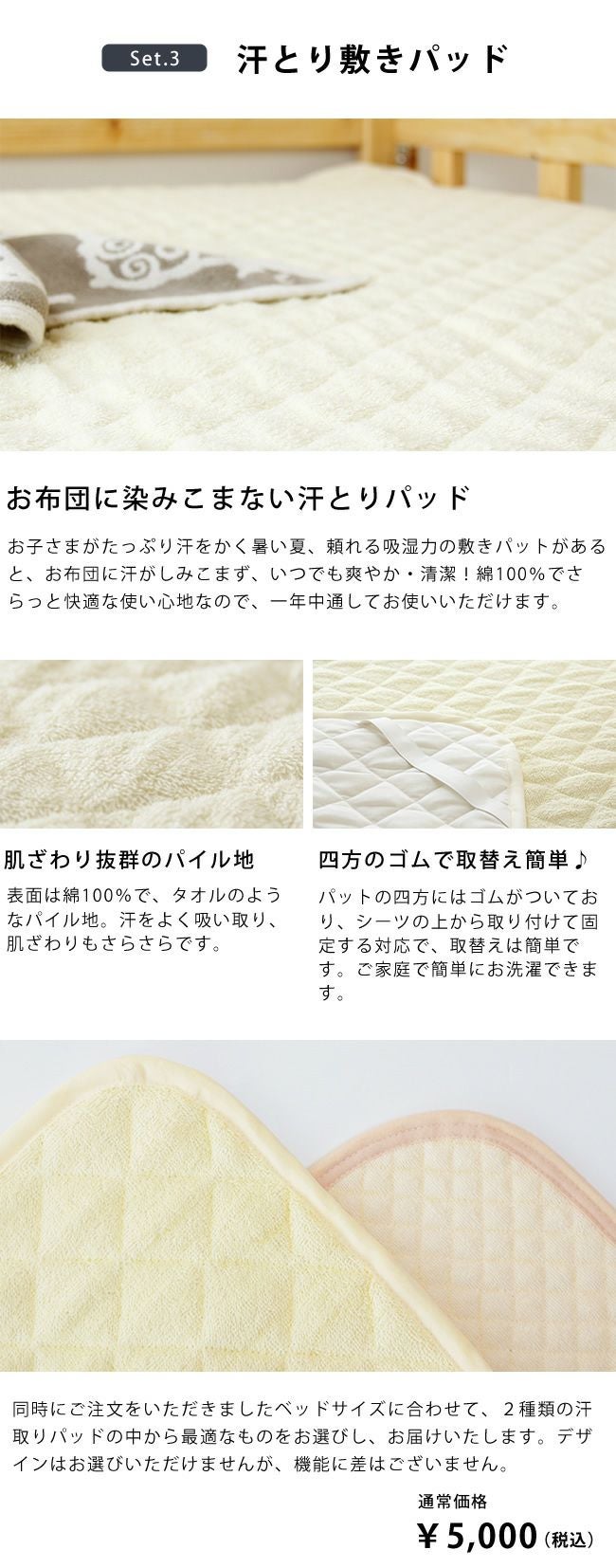 二段ベッド専用寝具セットの汗取りパッド
