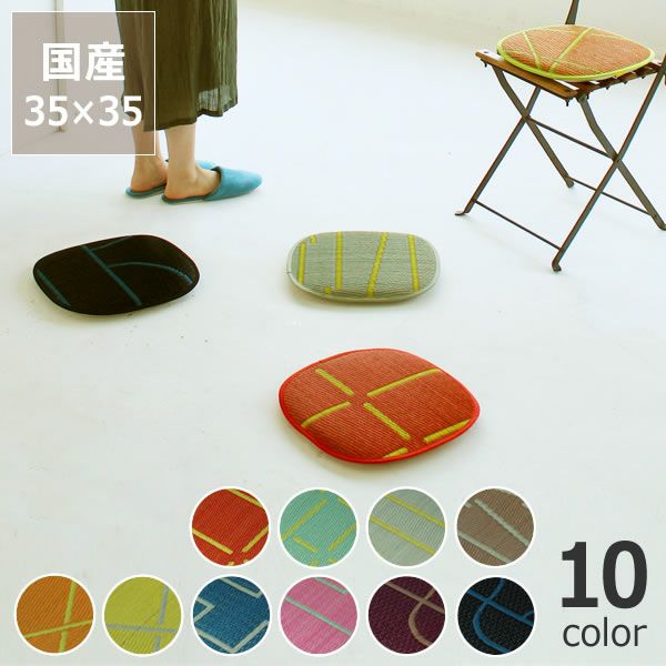 い草座布団 日本製 い草座布団 約55x55cm クッション 2枚組 2色対応の