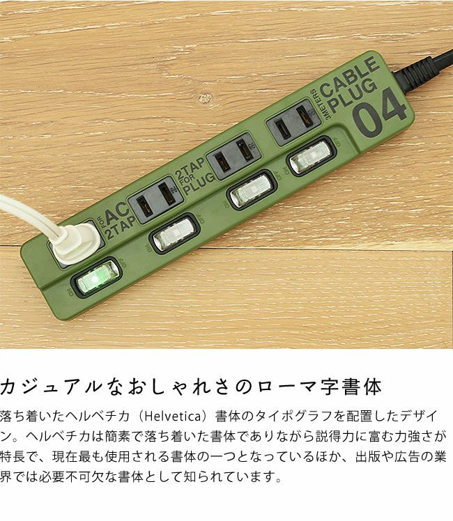 BRID（ブリッド）CABLE PLUG 04（ケーブ 家電｜デザイン家電通販【家具