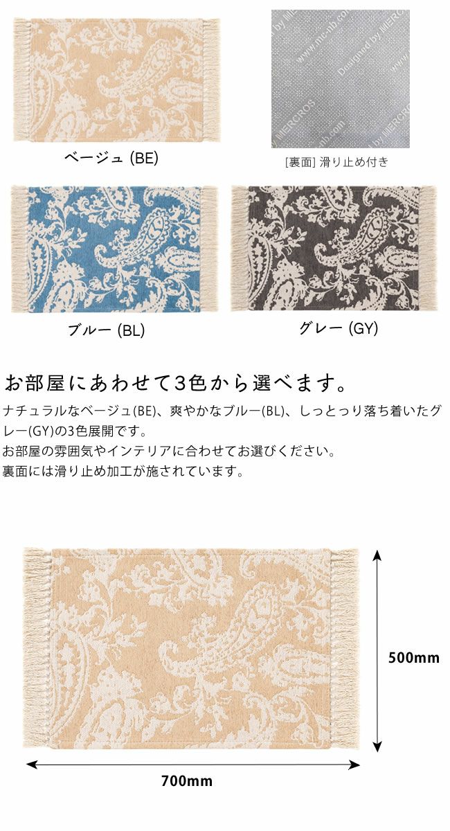 BRID（ブリッド）ペイズリーフリンジラグ50×7 ラグ・カーペット｜ラグ