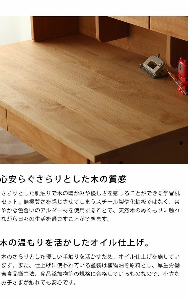 アルダー材の学習机3点セット（デス 学習机・勉強机・デスクセット