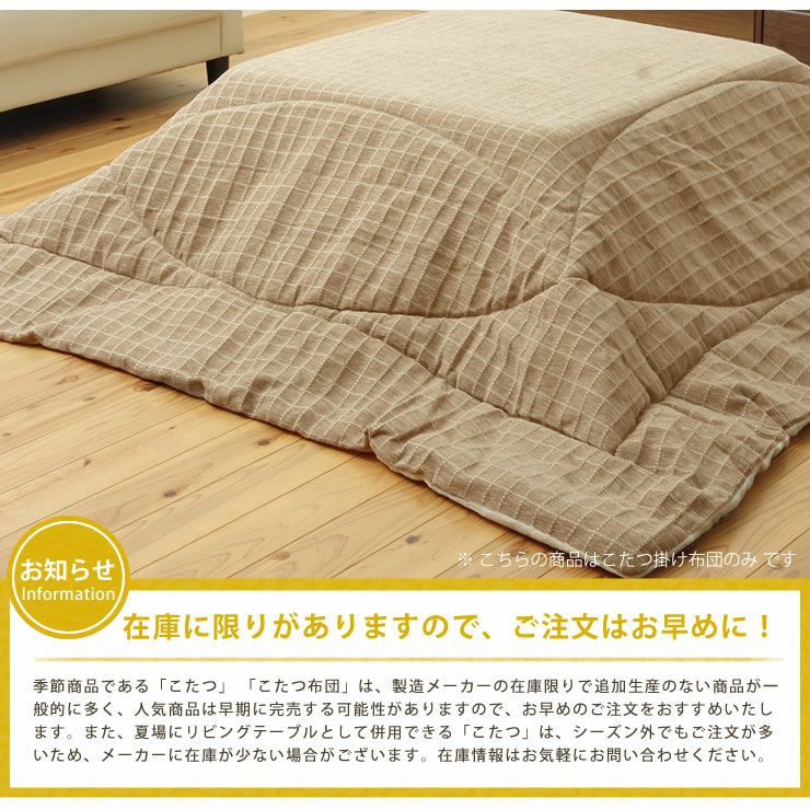 こたつ布団　薄掛け単品 205cm×205cm 「正方形75～90cm」用_詳細12