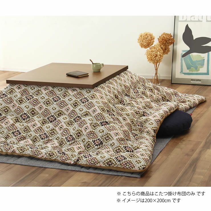 こたつ布団　掛け単品 200cm×240cm 「長方形105～120cm」用_詳細11
