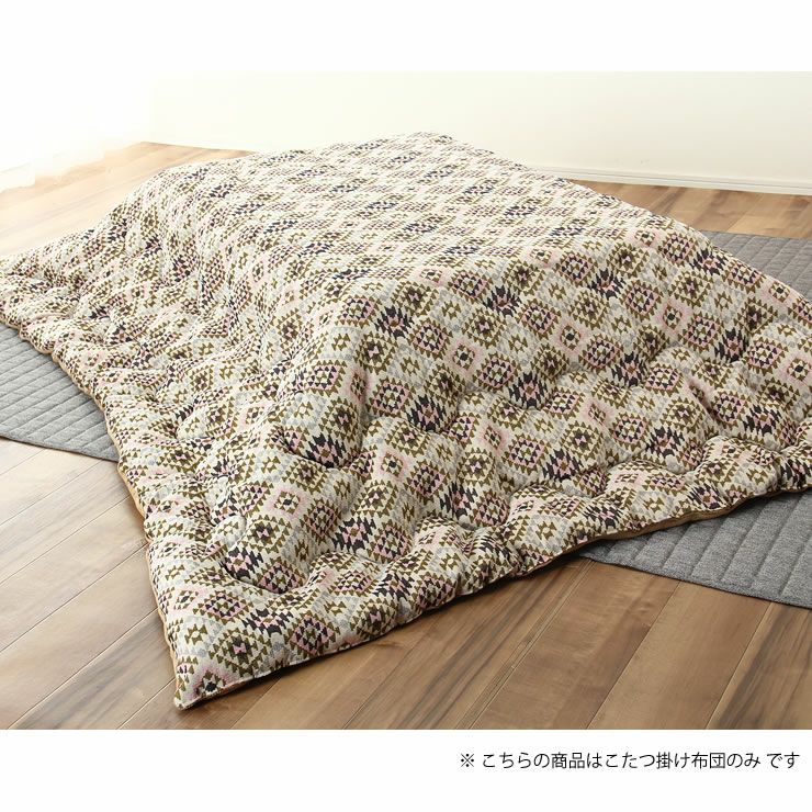 こたつ布団　掛け単品 200cm×240cm 「長方形105～120cm」用_詳細12