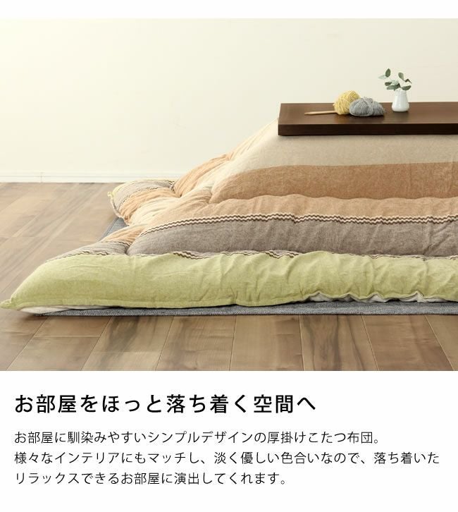 こたつ布団　厚掛け単品 205cm×245cm 「長方形105～120cm」用_詳細05