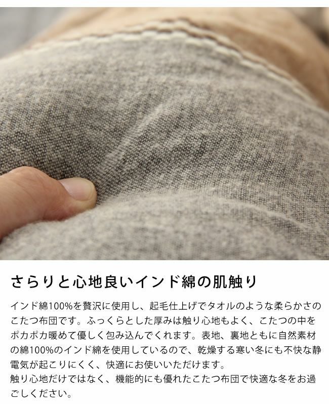 こたつ布団　厚掛け単品 205cm×245cm 「長方形105～120cm」用_詳細06