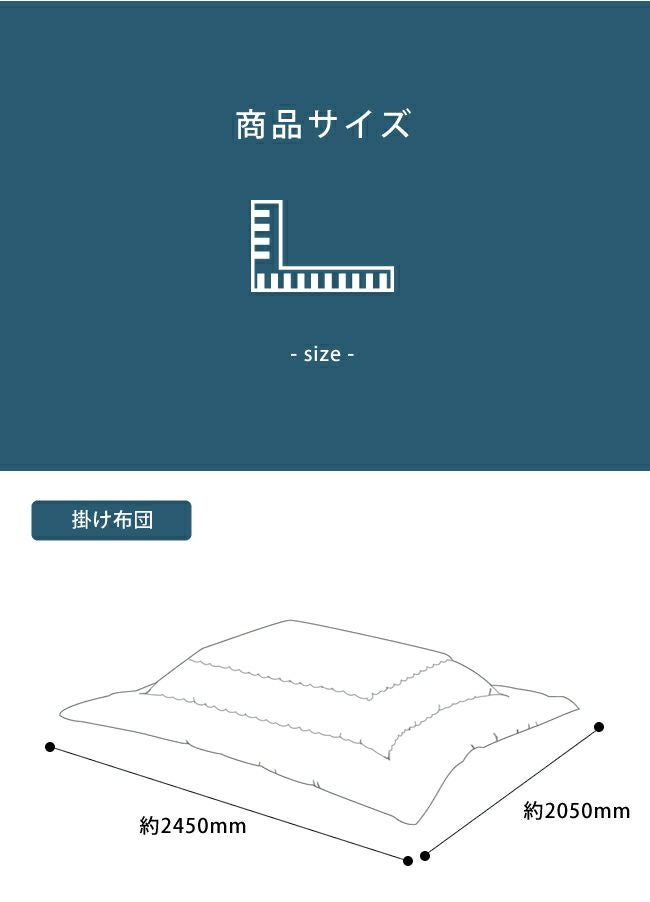 こたつ布団　厚掛け単品 205cm×245cm 「長方形105～120cm」用_詳細09