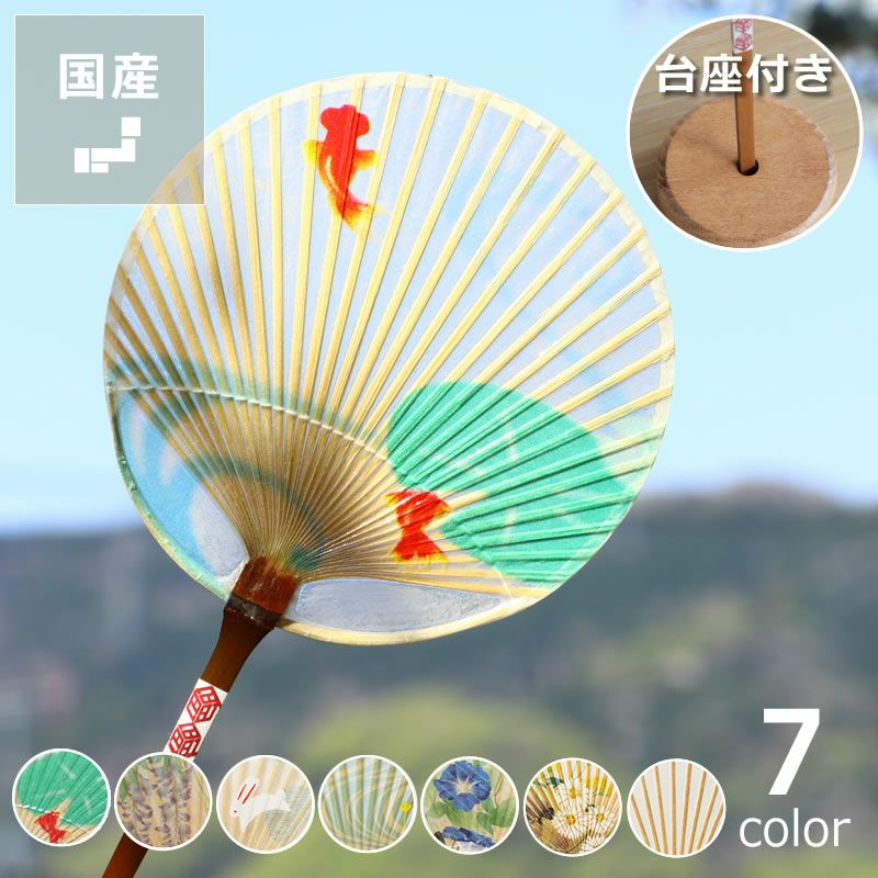 カミノシゴト（家田紙工）水うちわ 小丸（1枚）台座付 服飾小物｜服飾