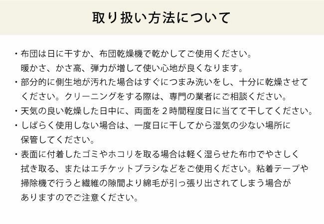 モロッカン柄こたつ布団の取り扱い方法について