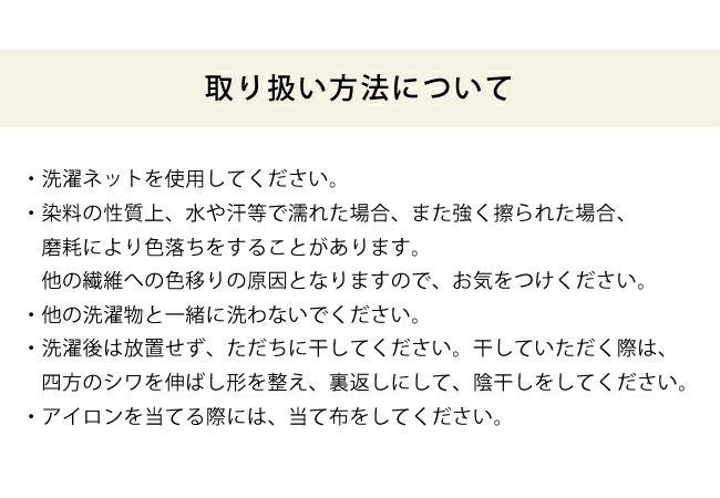 モロッカン柄長方形こたつ布団の取り扱い絵表示について