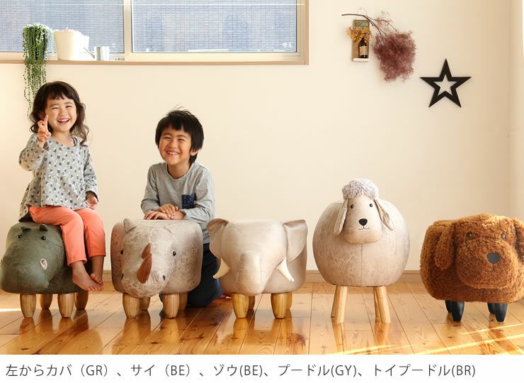 オブジェにもなるかわいい動物スツール 男の子 女の子 スツール